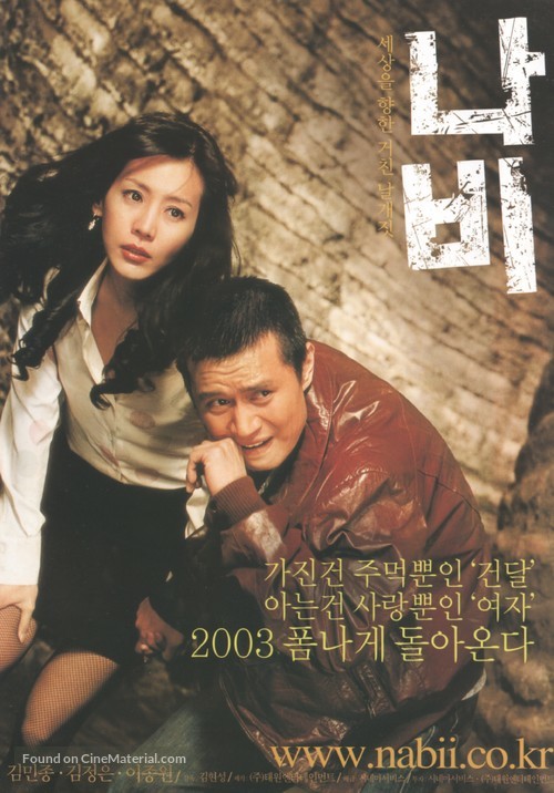 Nabi - South Korean Movie Poster