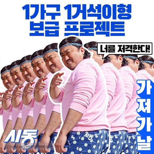 Start-Up - South Korean Movie Poster