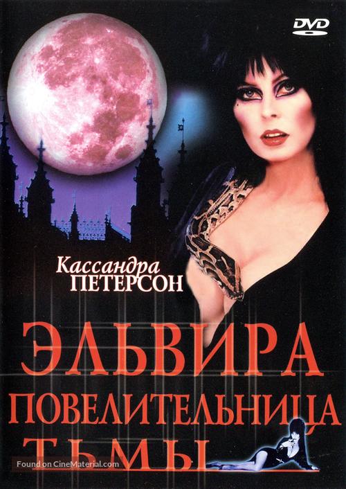 Elvira, Mistress of the Dark - Russian DVD movie cover