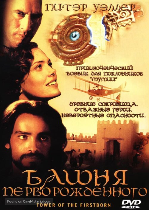 Guardiani del cielo, I - Russian Movie Cover