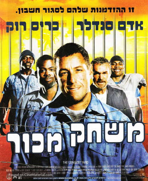 The Longest Yard - Israeli Movie Poster