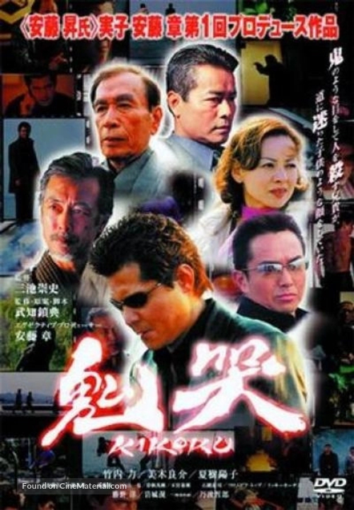 Kikoku - Japanese Movie Cover