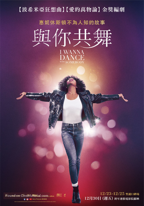 I Wanna Dance with Somebody - Taiwanese Movie Poster