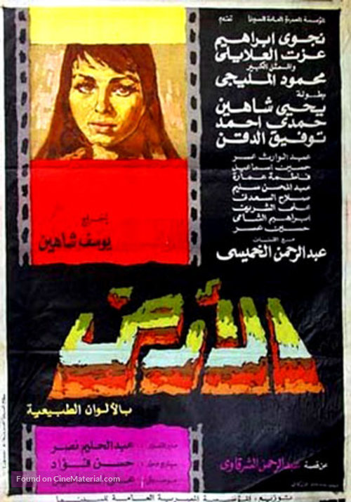 Al-ard - Egyptian Movie Poster