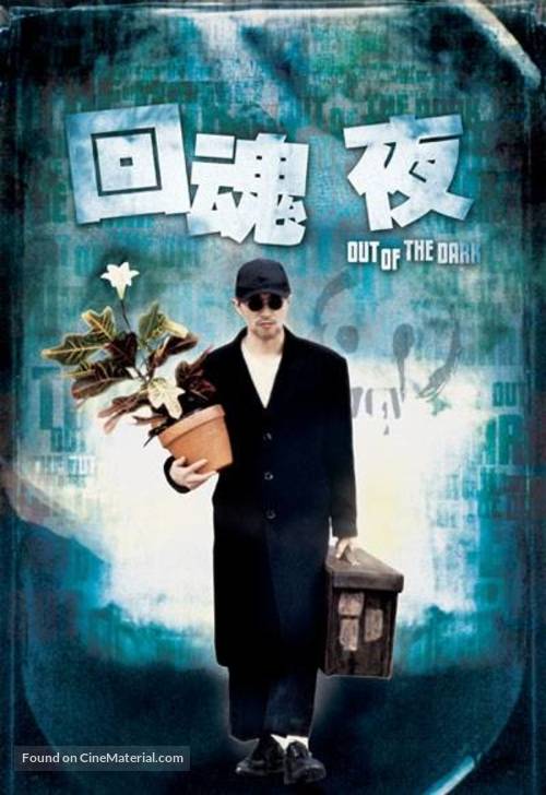 Out Of The Dark - Hong Kong Movie Cover