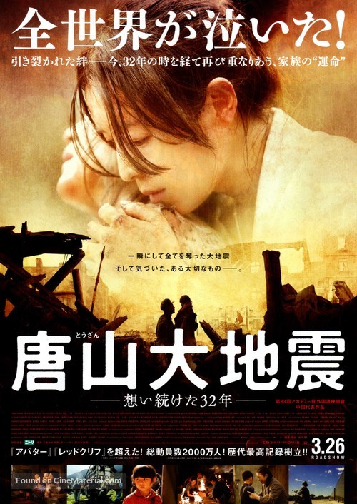 Tangshan Dadizheng - Japanese Movie Poster