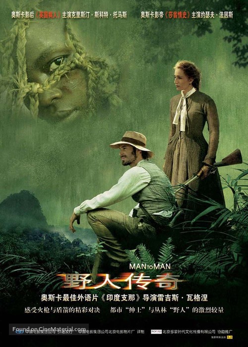 Man to Man - Chinese Movie Poster