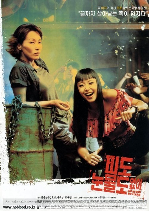 Pido nunmuldo eobshi - South Korean poster