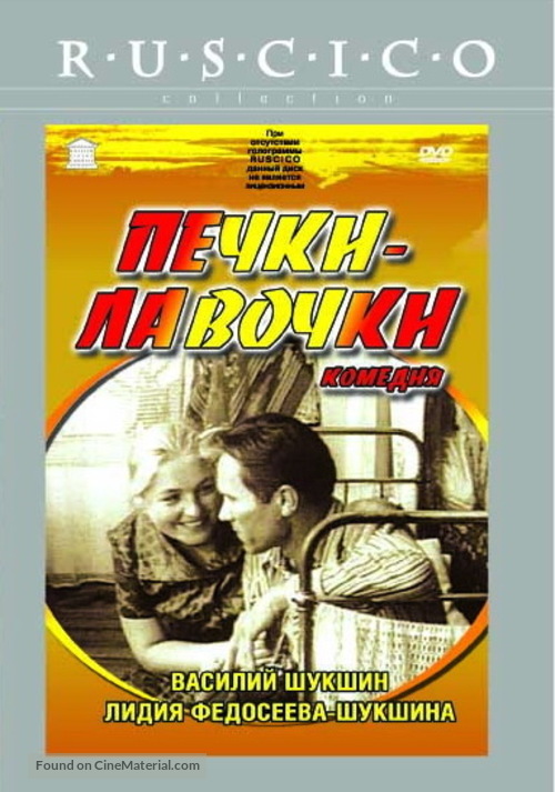 Pechki-lavochki - Russian Movie Cover