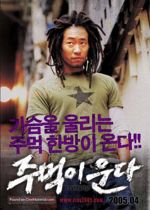 Crying Fist - South Korean poster