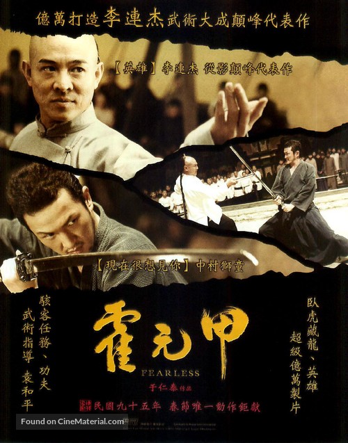 Huo Yuan Jia - Taiwanese Movie Poster