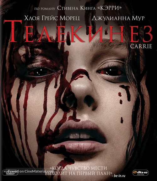 Carrie - Russian Blu-Ray movie cover