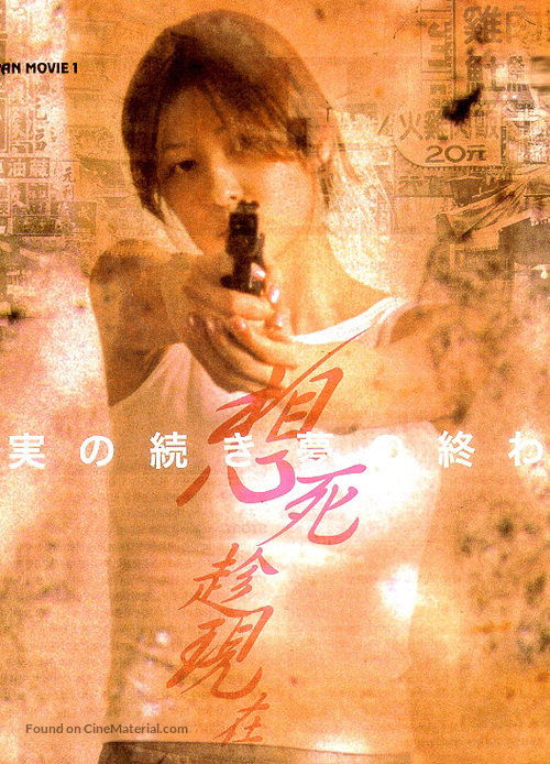 Xiang si chen xianzai - Japanese Movie Poster