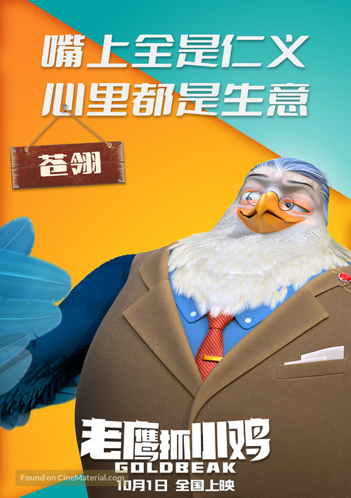 Goldbeak - Chinese Movie Poster