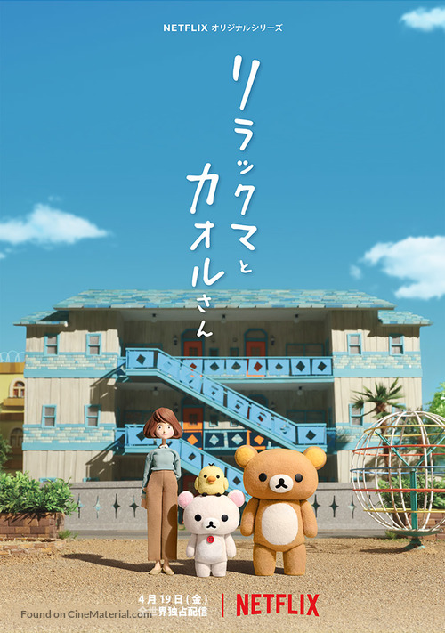 &quot;Rilakkuma and Kaoru&quot; - Japanese Movie Poster