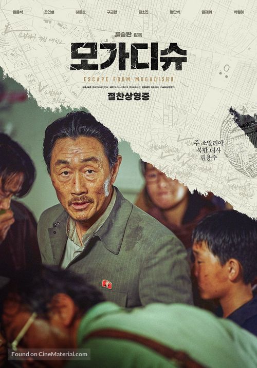 Mogadisyu - South Korean Movie Poster