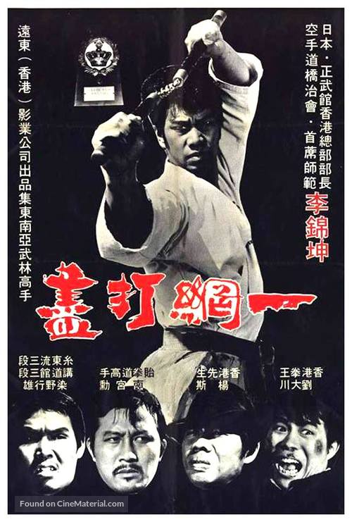 Yi wang da shu - Hong Kong Movie Poster