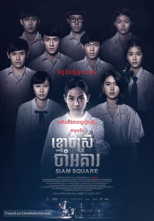 Siam Square -  Movie Poster