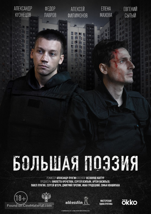 Bolshaya poeziya - Russian Movie Poster