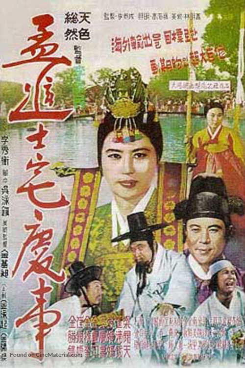 Maeng Jin-sadaek gyeongsa - South Korean Movie Poster