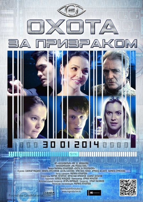 Hunting the Phantom - Russian Movie Poster