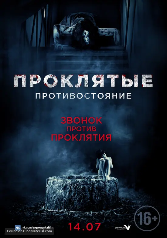Sadako vs. Kayako - Russian Movie Poster Sadako vs. Kayako - Russian Movie Poster