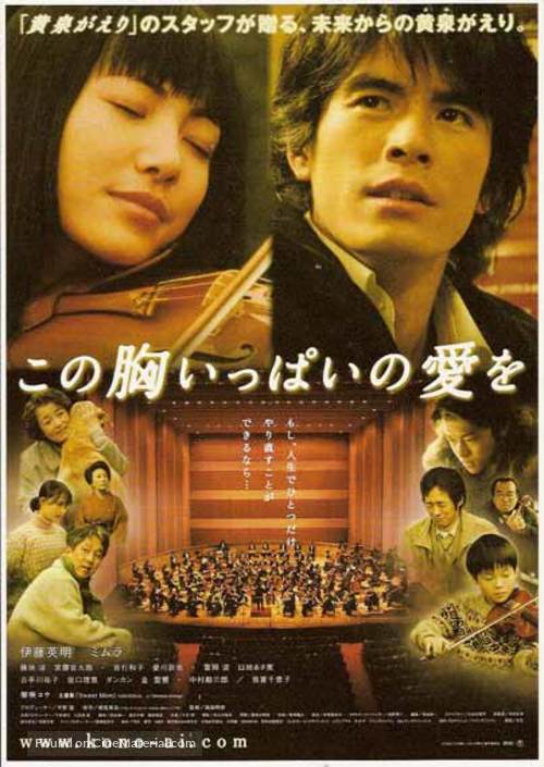 Kono mune ippai no ai wo - Japanese Movie Poster