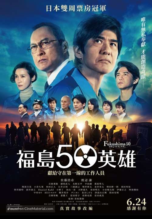 Fukushima 50 - Chinese Movie Poster