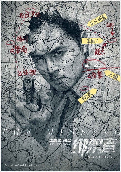 Mi tu sha ji - Chinese Movie Poster