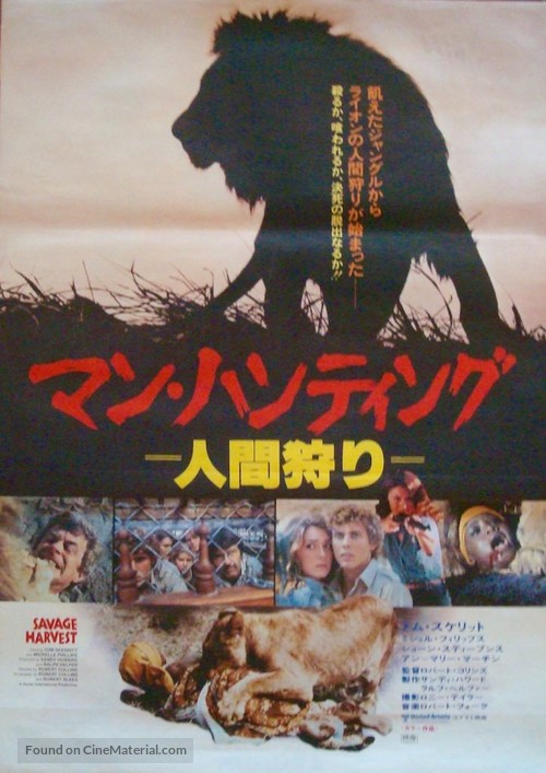 Savage Harvest - Japanese Movie Poster