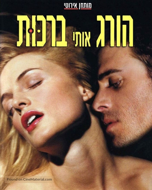 Killing Me Softly - Israeli Blu-Ray movie cover