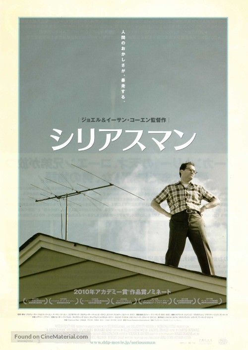 A Serious Man - Japanese Movie Poster