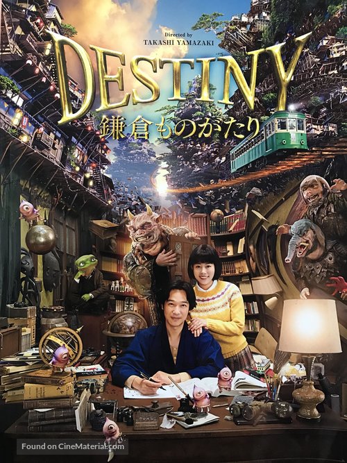 Destiny: Kamakura Monogatari - Japanese Movie Poster