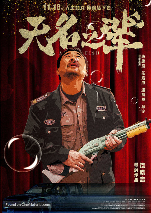 Wu ming zhi bei - Chinese Movie Poster