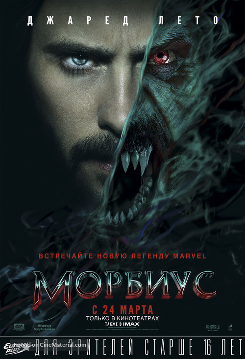 Morbius - Russian Movie Poster