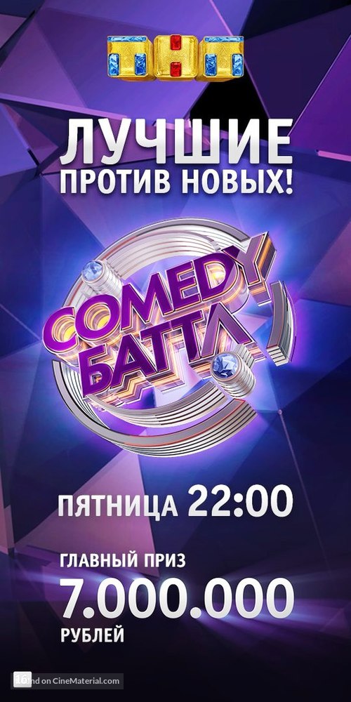 &quot;Comedy Battle&quot; - Russian Movie Poster