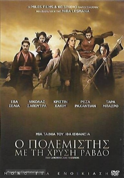 Pendekar Tongkat Emas - Greek Movie Cover