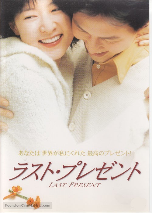 Sun Mool - Japanese Movie Poster