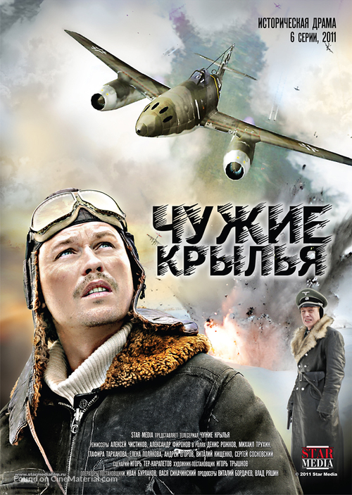 &quot;Chuzhie krylya&quot; - Russian Movie Poster