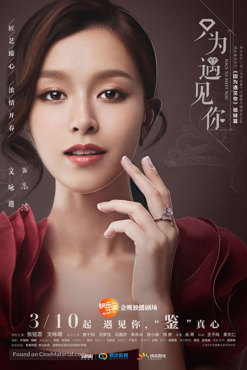 &quot;Nice to Meet You&quot; - Chinese Movie Poster