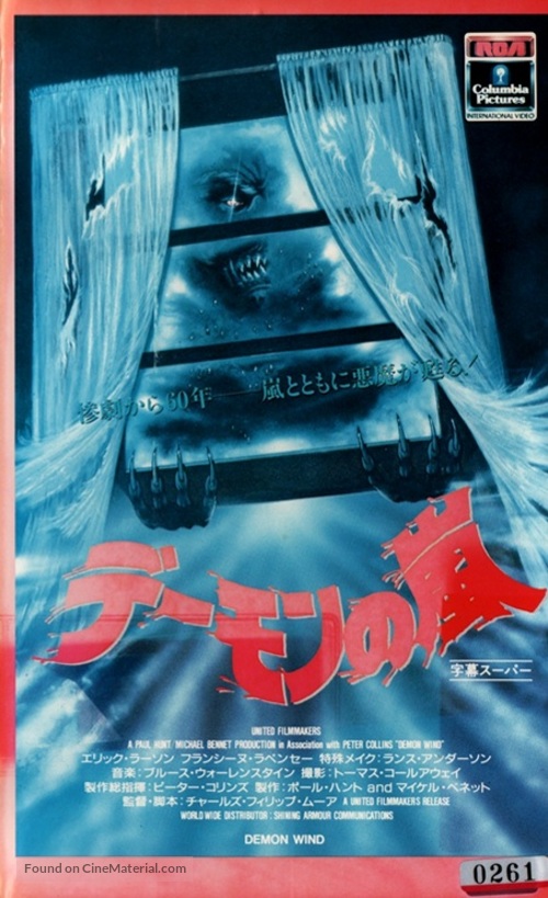 Demon Wind - Japanese VHS movie cover