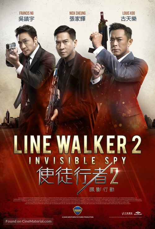 Line Walker 2 - Hong Kong Movie Poster