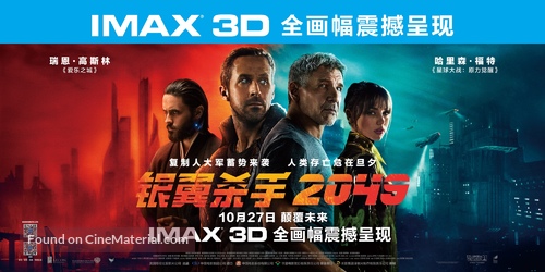 Blade Runner 2049 - Chinese Movie Poster