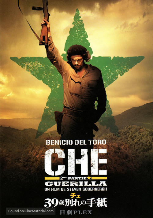 Che: Part Two - Japanese Movie Poster