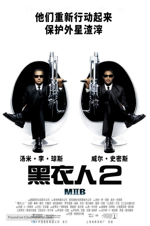 Men in Black II - Chinese Movie Poster