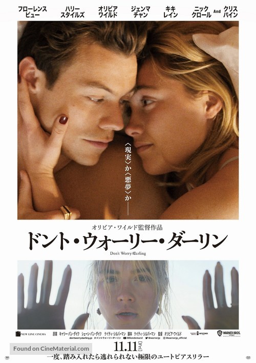 Don&#039;t Worry Darling - Japanese Movie Poster