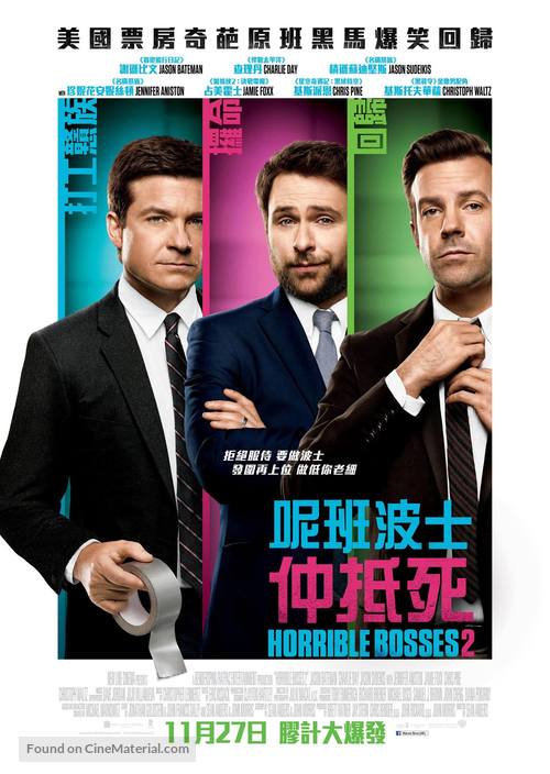 Horrible Bosses 2 - Hong Kong Movie Poster