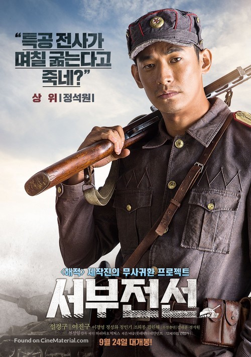 Seoboojeonsun - South Korean Movie Poster