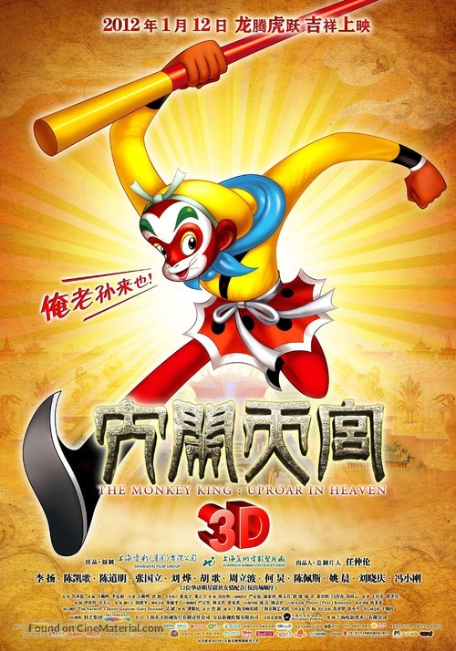 Da nao tian gong - Chinese Re-release movie poster