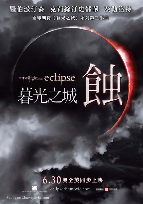 The Twilight Saga: Eclipse - Taiwanese Movie Poster